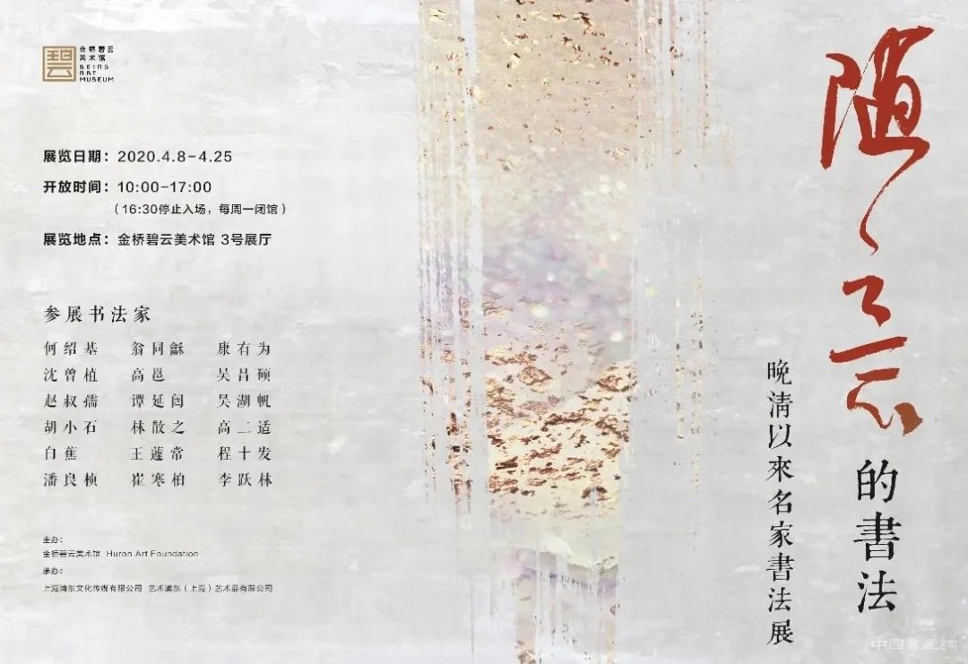 “上海展览”之三：随意的书法 —— 晚清以来名家书法展
