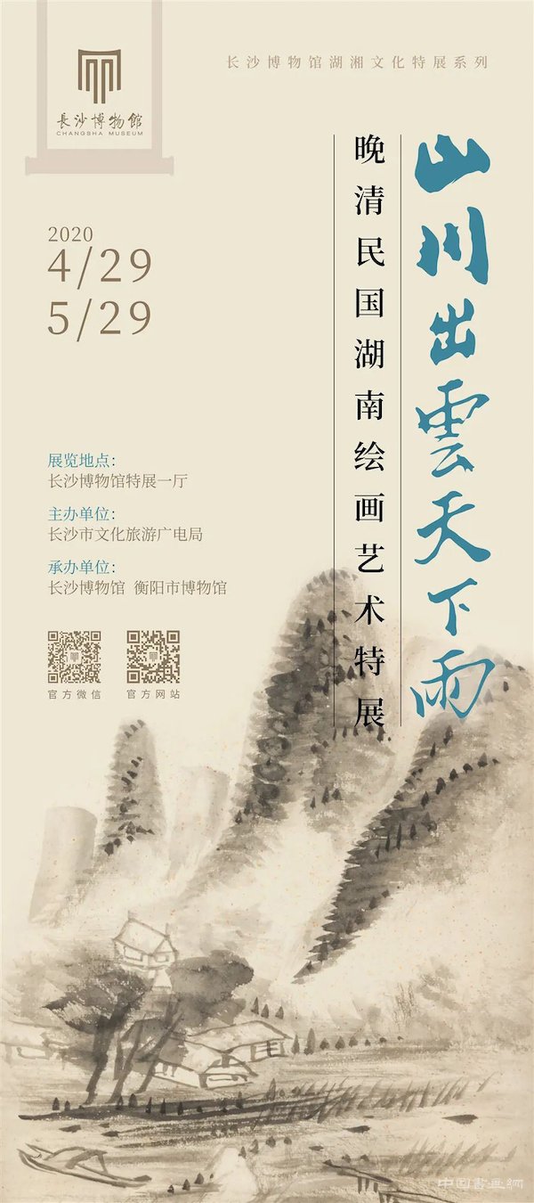 潇湘人文:晚清民国湖南绘画艺术特展