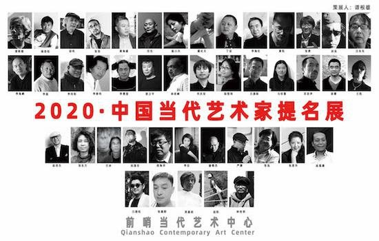 秘境：2020中国当代艺术家提名展