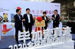 <b>毕加索真迹2020全球巡展济南站开幕</b>