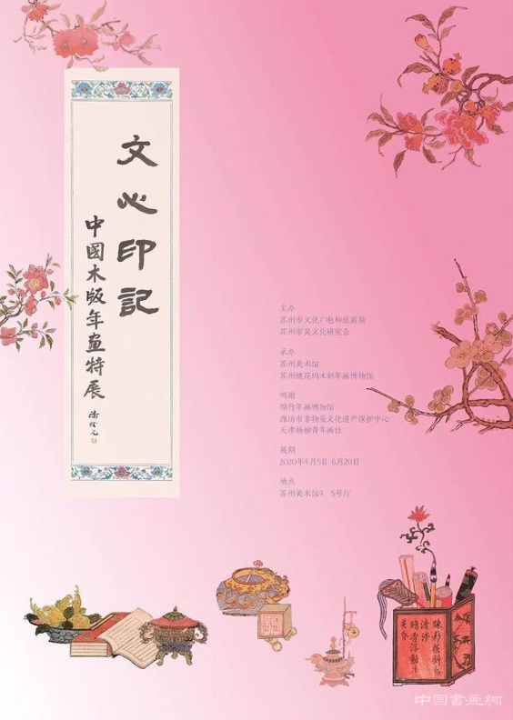  80幅中国木版年画精彩亮相苏州美术馆