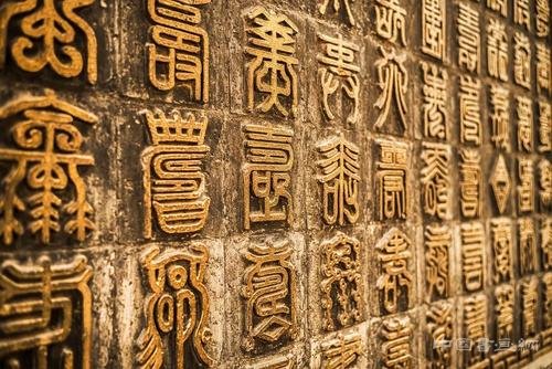 甲骨文与中国书写传统