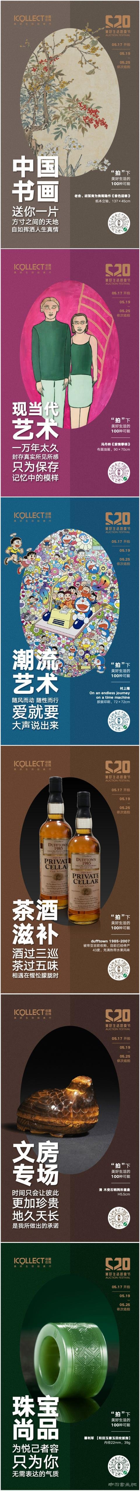 520美好生活拍卖节