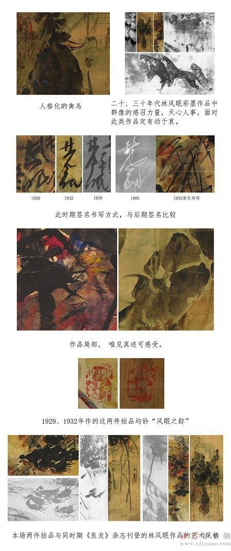 2020西泠春拍:林风眠未见孤品尽入西泠特别征集中