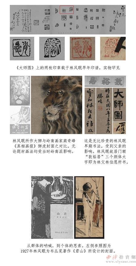 2020西泠春拍:林风眠未见孤品尽入西泠特别征集中