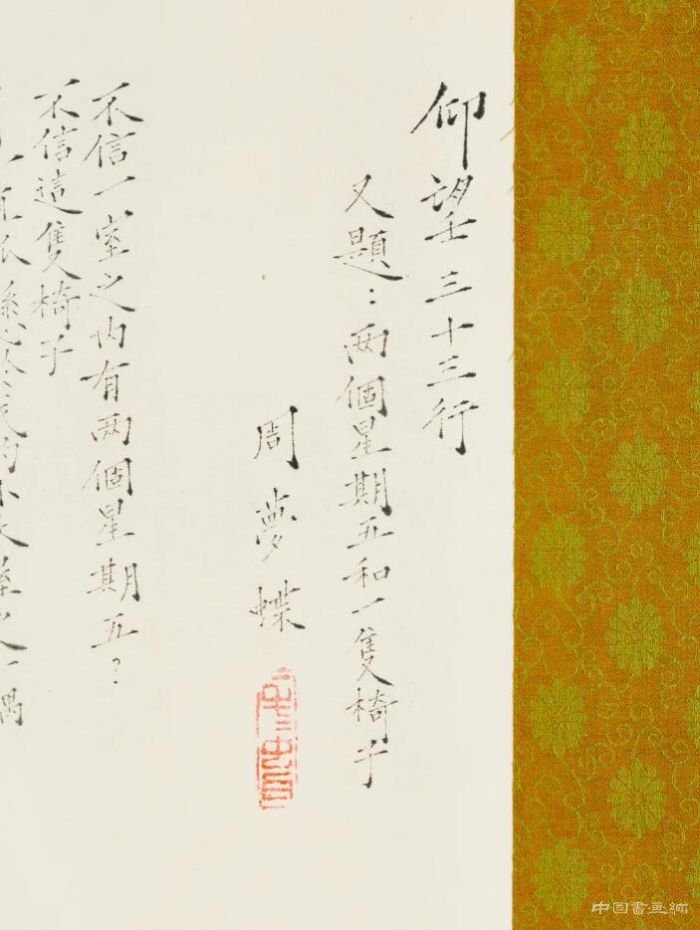 东方雅趣:文字里的风景