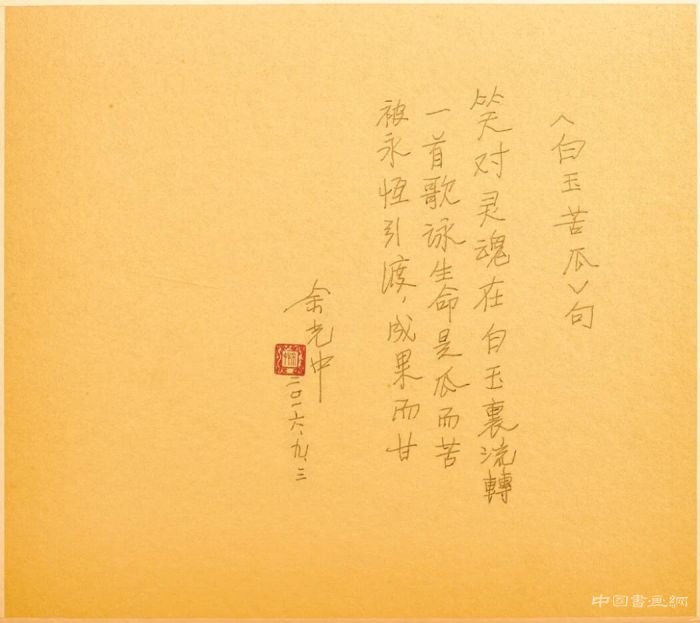 东方雅趣:文字里的风景