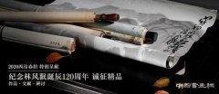 2020西泠春拍：林风眠未见孤品尽入西泠特别征集中