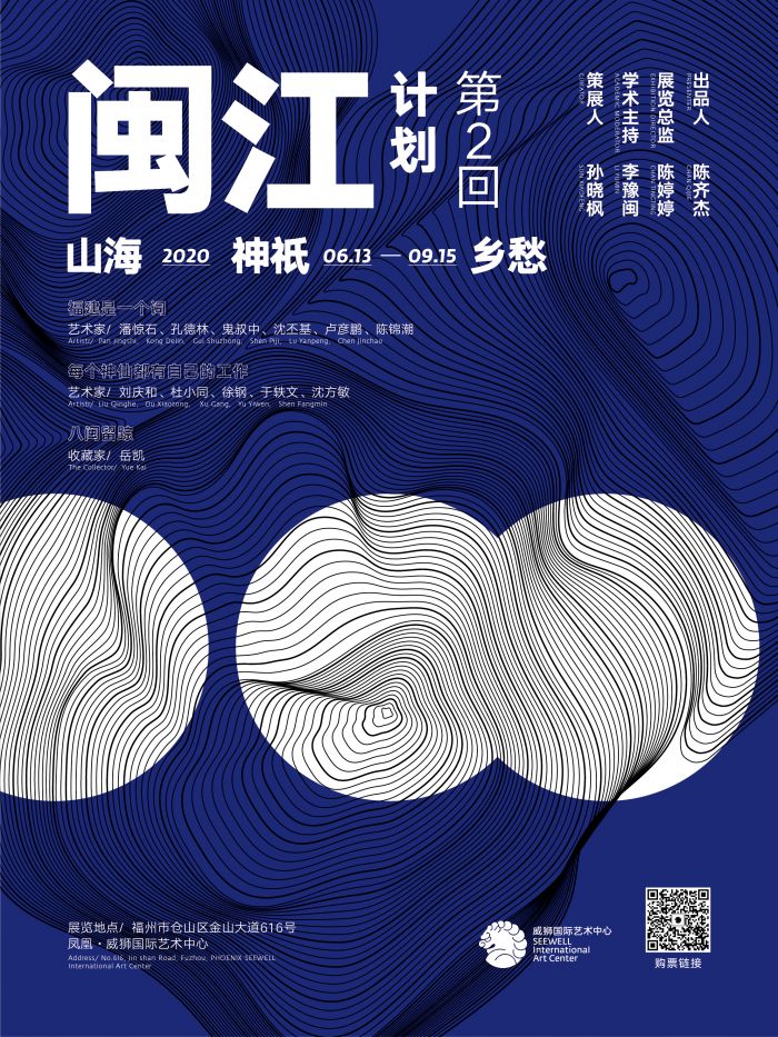 “闽江计划第二回”威狮国际艺术中心即将开展