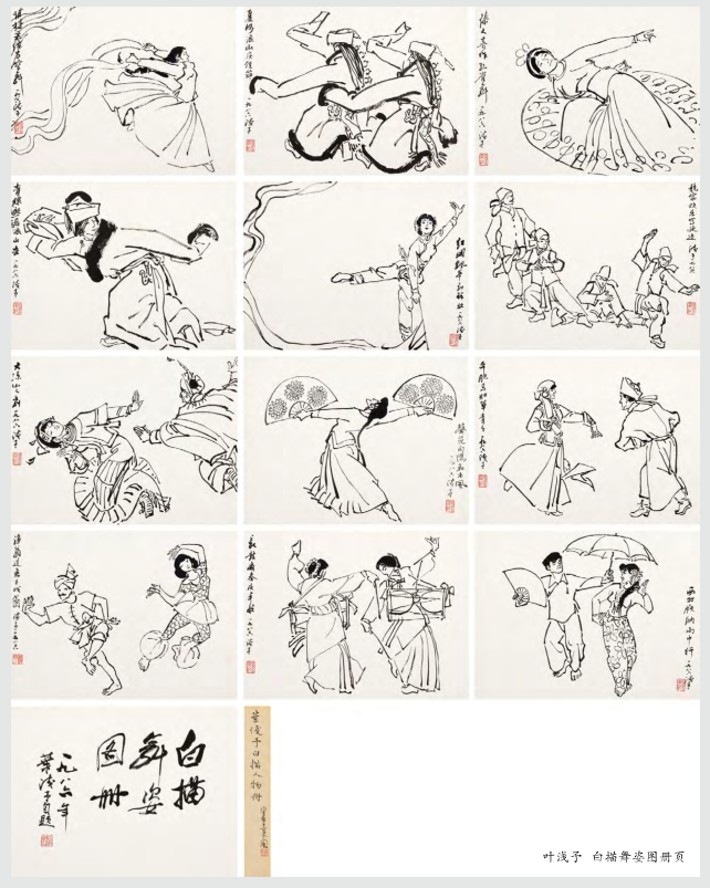 20世纪中国写意人物画的高峰：叶浅予的艺术成就及历史价值