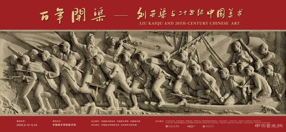 <b> 百年开渠大展 在中国美术学院美术馆开幕</b>