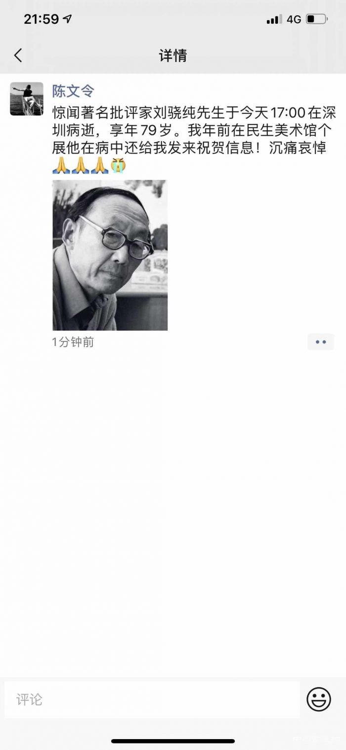 著名美术理论家与批评家刘骁纯去世 享年79岁
