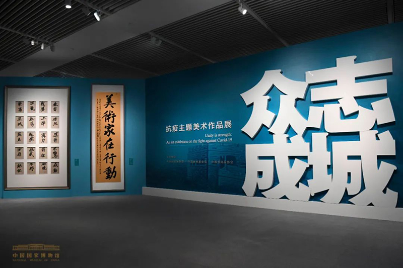 “众志成城——抗疫主题美术作品展”在中国国家博物馆展出