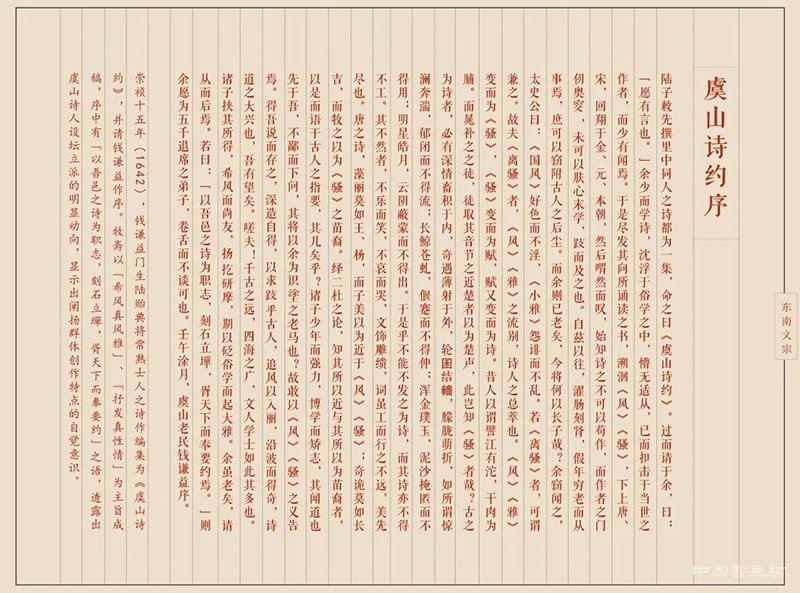  常熟博物馆“钱谦益与虞山诗派文物特展”开幕