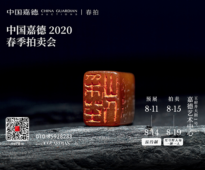 2020春拍预展启幕：群星璀璨 流光溢彩