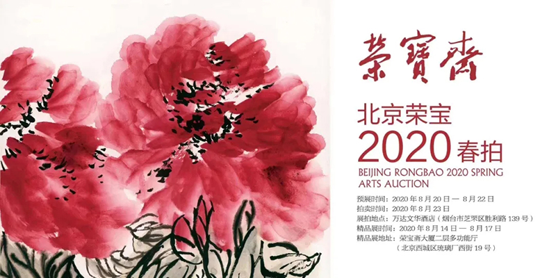 2020春季艺术品精品展开展