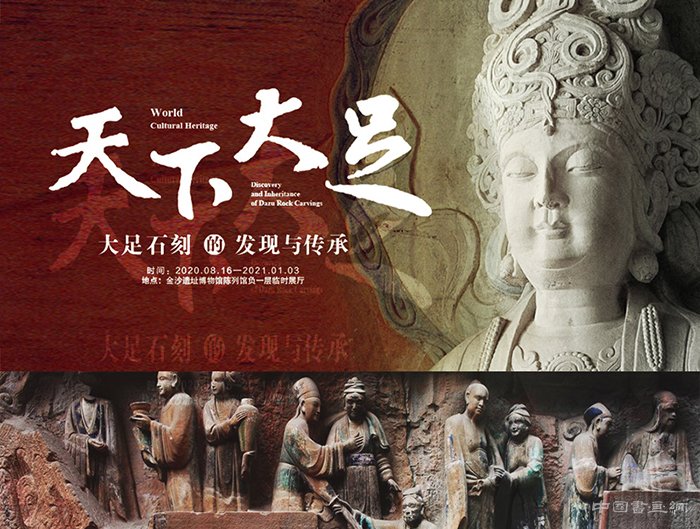 镇馆之宝亮相成都金沙遗址博物馆          8月16日, "天下大足&mdash