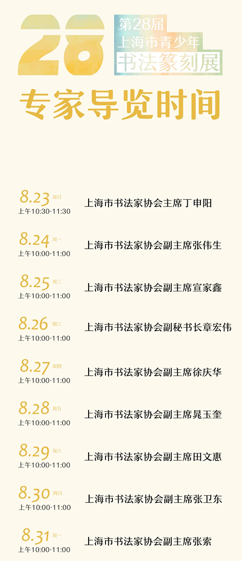 第28届上海市青少年书法篆刻展开幕