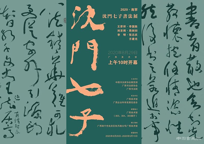 <b>“沈门七子”在广西美术馆举办书法作品展并捐赠佳作</b>