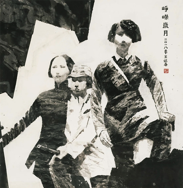 会当凌绝顶：中国国家画院资深艺术家学术联展 在中国国家画院美术馆举行