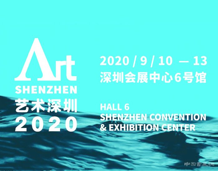 <b>2020 艺术深圳在深圳会展中心6号馆举办</b>