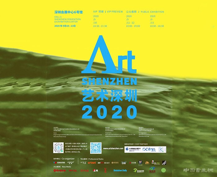 2020 艺术深圳在深圳会展中心6号馆举办