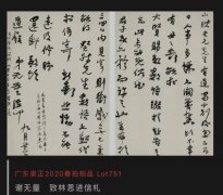 <b>馆藏文物现身拍卖行 警方介入调查</b>