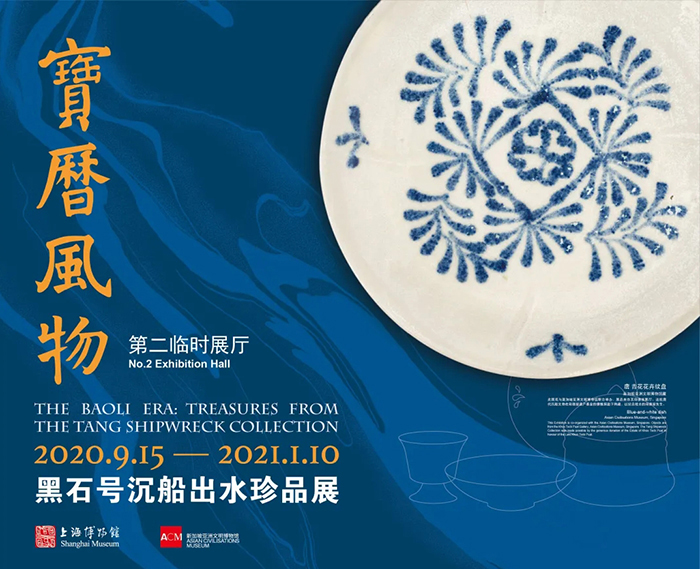 <b> 宝历风物：黑石号沉船出水珍品展在上博展出</b>