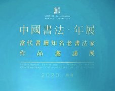 <b>当代书坛知名老书法家作品邀请展暨第十一届黄河明珠·乌海书法艺术节开幕</b>