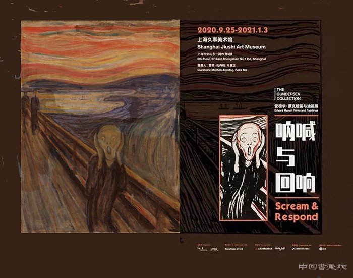 <b> 上海开启蒙克大展“描绘那些在生存在感受在痛苦在恋爱的活生生</b>