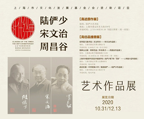 <b> 时代经典：陆俨少宋文治周昌谷艺术作品展</b>