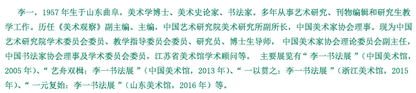“写山：李一摩崖书法展”将在江苏省美术馆举行