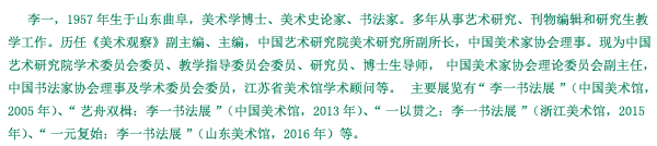 “写山：李一摩崖书法展”在江苏省美术馆举行