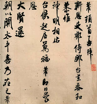 <b> 米芾《新恩帖》竞临征稿活动</b>