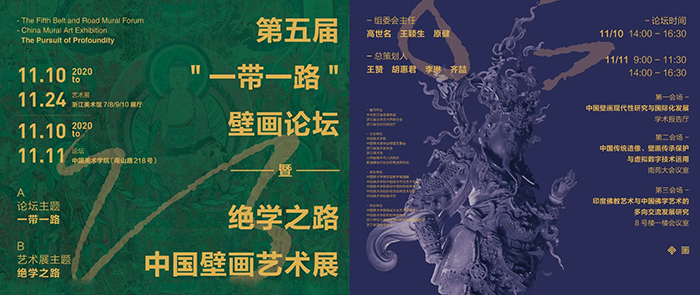  第五届“一带一路”壁画论坛暨绝学之路·中国壁画艺术展今日开幕