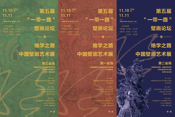  第五届“一带一路”壁画论坛暨绝学之路·中国壁画艺术展今日开幕