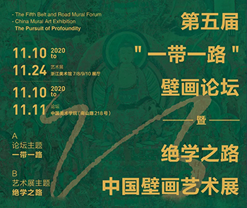 <b> 第五届“一带一路”壁画论坛暨绝学之路·中国壁画艺术展今日开幕</b>
