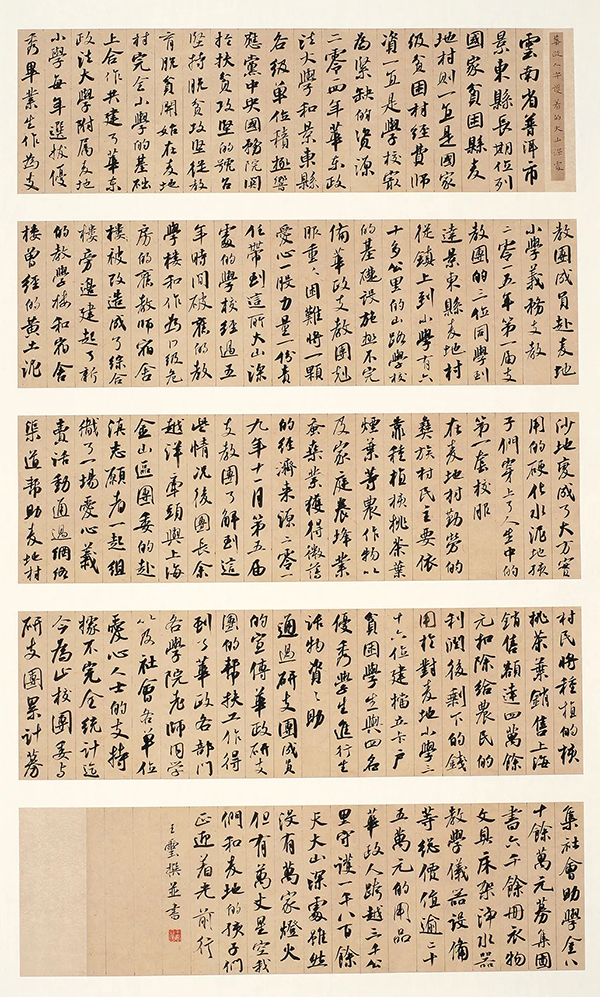 “中国力量”：全国扶贫书法大展