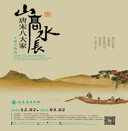 <b>“山高水长——唐宋八大家主题文物展”在辽宁省博物馆开幕</b>