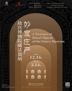 <b>嘉德艺术中心与故宫博物院联袂推出“妙宝庄严——故宫博物院藏法器展”</b>