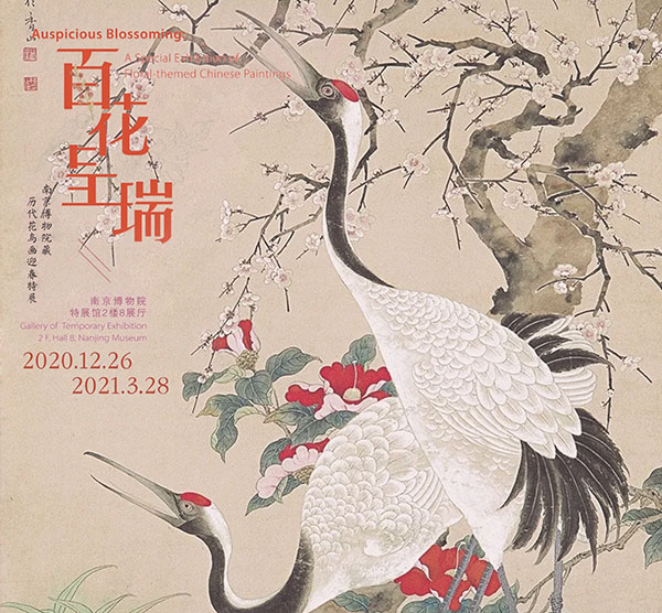  南博跨年特展：百花呈瑞—南博展览史上最强花鸟画阵容