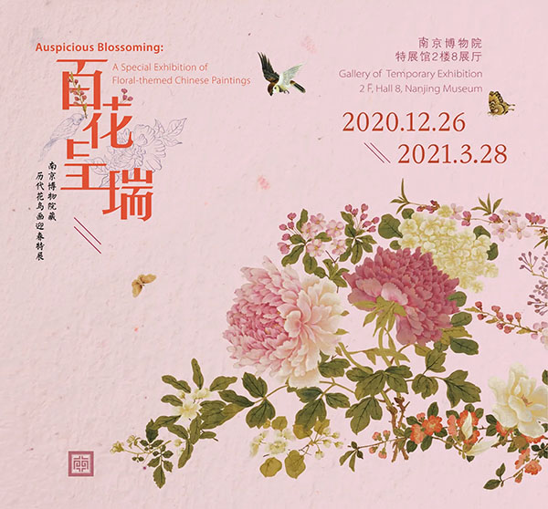  南博跨年特展：百花呈瑞—南博展览史上最强花鸟画阵容