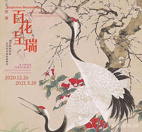 <b>“百花呈瑞”南京博物院展览史上最强花鸟画阵容拉开帷幕</b>