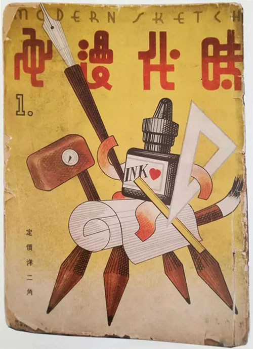 “为了前方——张光宇艺术12燃”揭幕