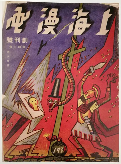 “为了前方——张光宇艺术12燃”揭幕