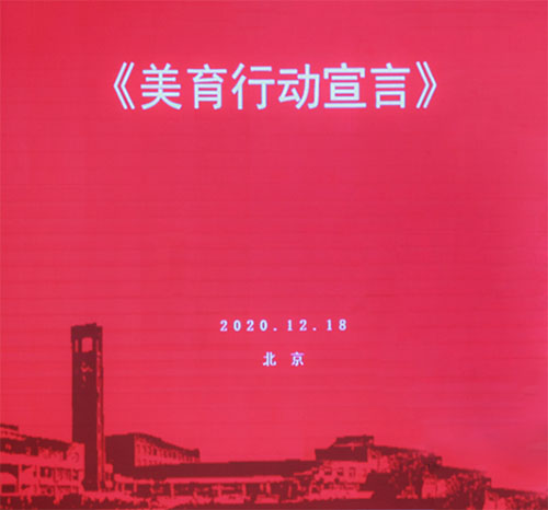 中国美术家协会美术教育委员会发布《美育行动宣言》