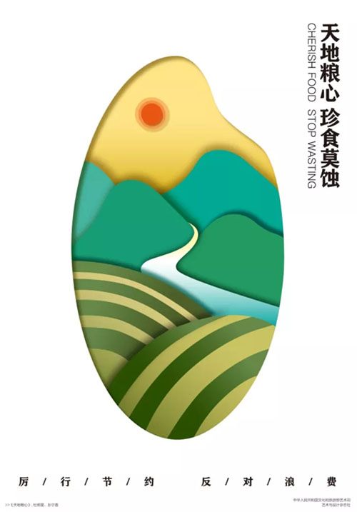 <b>“厉行节约 反对浪费”主题设计公益活动成果发布仪式在京举行</b>