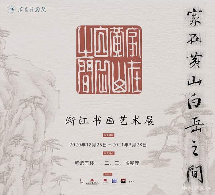 “家在黄山白岳之间：渐江书画艺术展”亮相安徽博物院