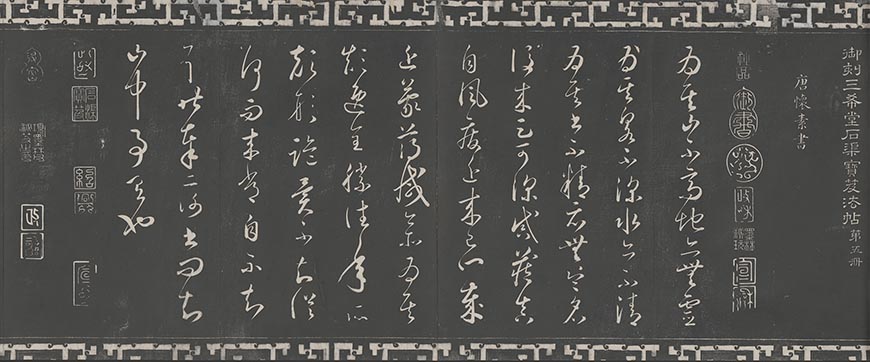 “烟云尽态:《三希堂石渠宝笈法帖》展”在湖南省博物馆展出