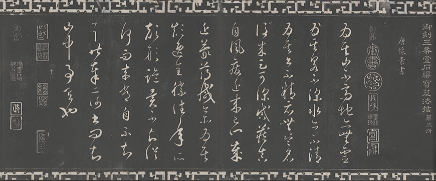 “烟云尽态:《三希堂石渠宝笈法帖》展”在湖南省博物馆展出